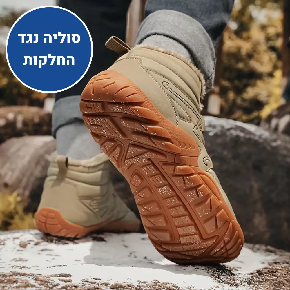 אורטוקל קומפורט וינטר - נעלי חורף אורטופדיות להקלת כאב